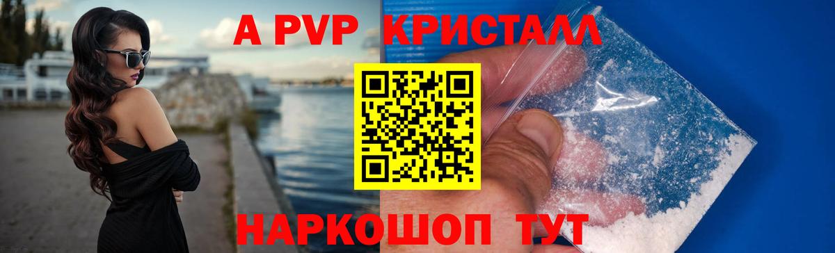 Alfa_PVP Crystall Калининград