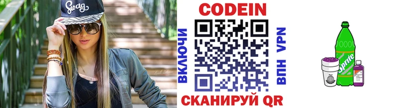 Кодеин Purple Drank  Калининград 