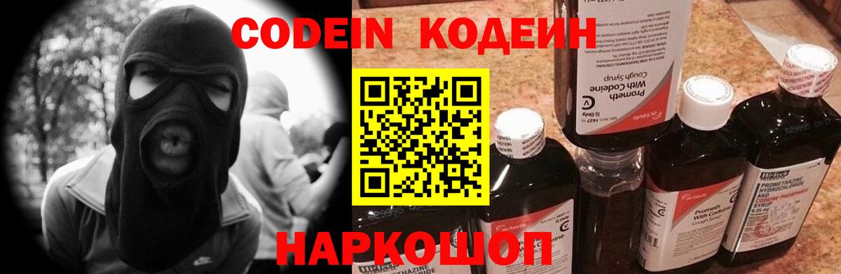 Калининград  Кодеин Purple Drank  Вход с VPN 