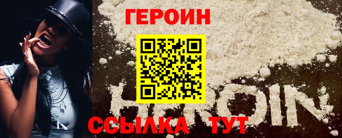 Калининград  Героин Heroin  Вход с VPN 