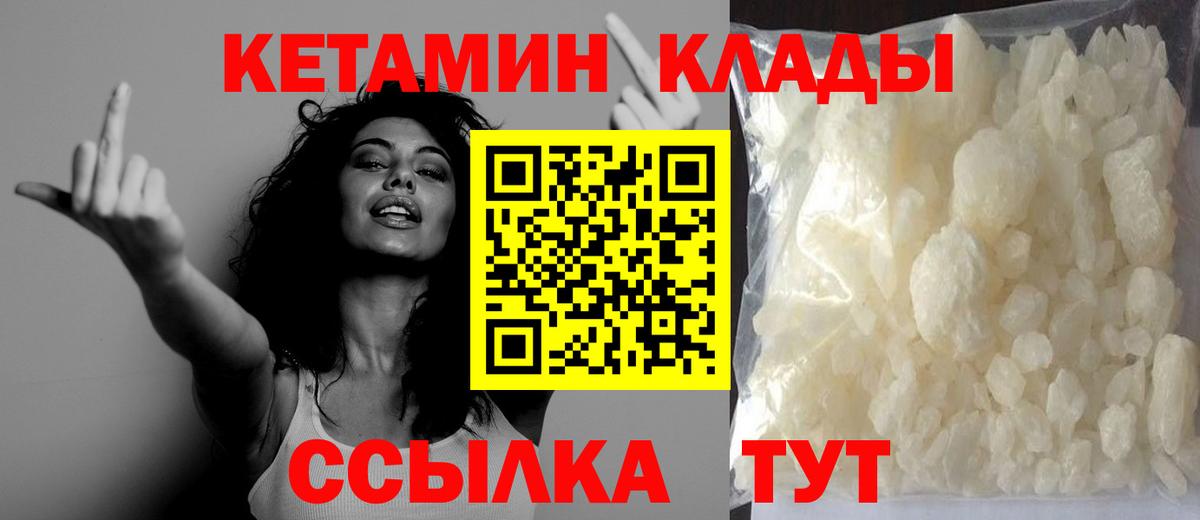 Кетамин VHQ Калининград