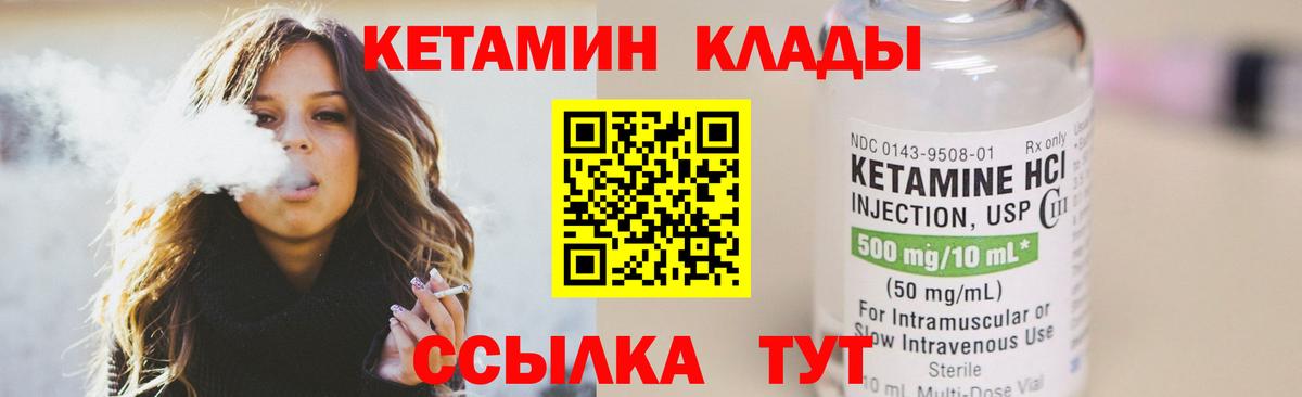 Кетамин VHQ  Вход с VPN  Калининград  Кетамин VHQ 