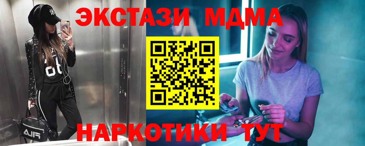 МДМА  MDMA Molly  Вход с VPN  МДМА кристаллы  Калининград 