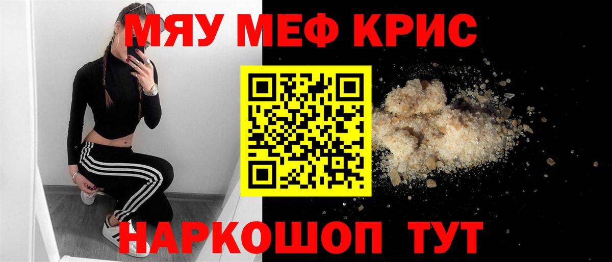 Мефедрон мука Калининград